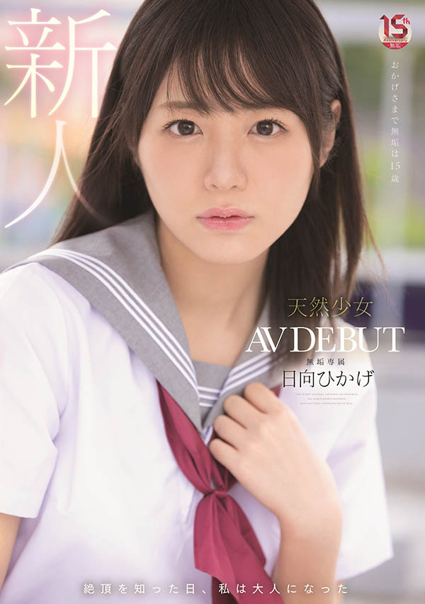 【小鱼Poker】MUDR-200,日向ひかげ(日向日景,Hinata-Oheka)最新作品2022/08/16发布!