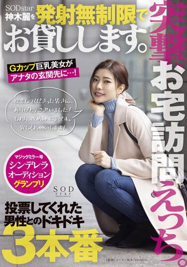 【小鱼Poker】STARS-599,神木丽(Kamiki-Rei)最新作品2022/06/09发布！
