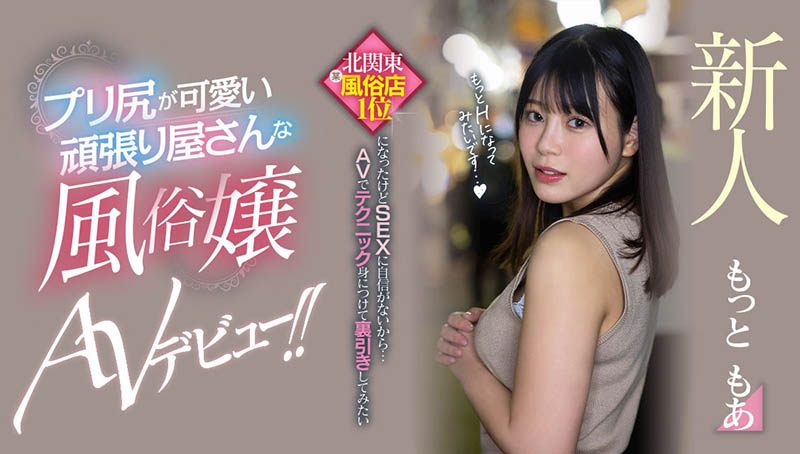 【小鱼Poker】HMN-366,もっともあ(Motto萌亚)最新作品2023/04/18发布！