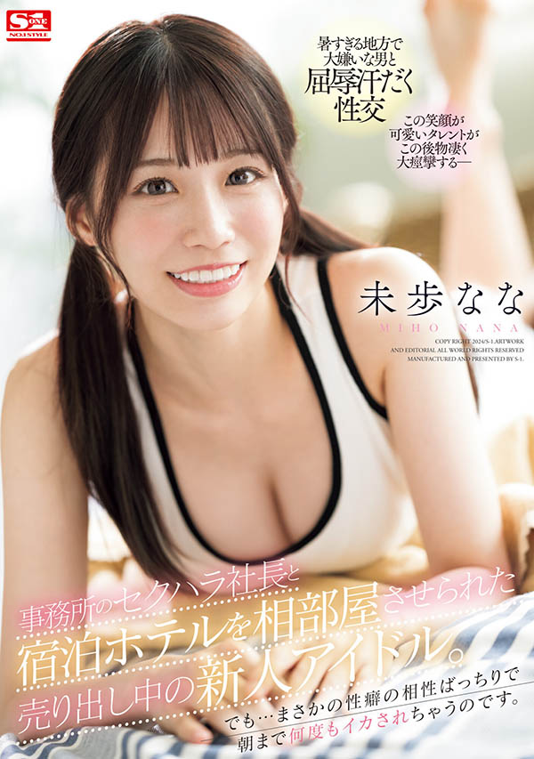 【小鱼Poker】SONE-032,未歩なな(未步奈奈)最新作品2024/01/23发布!