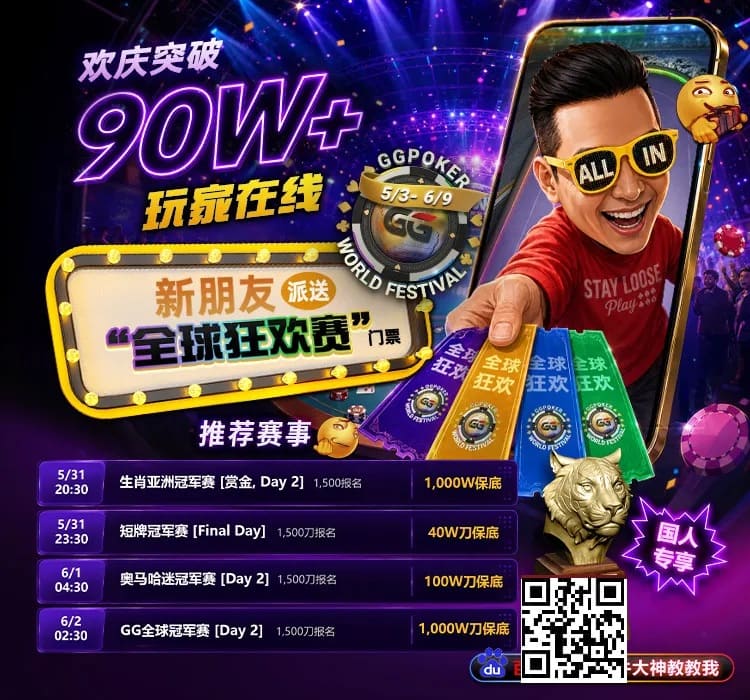 【小鱼Poker】限时活动:APL济州站主赛事12亿韩币保底奖金池,线上Day 1火热进行中🔥