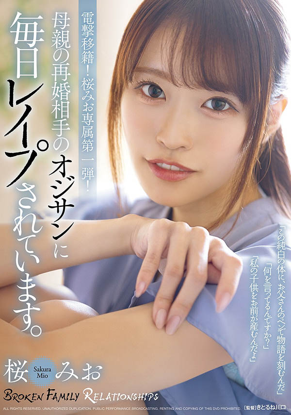 【小鱼Poker】SAME-245,桜みお(樱美樱)最新作品2026/07/07发布!