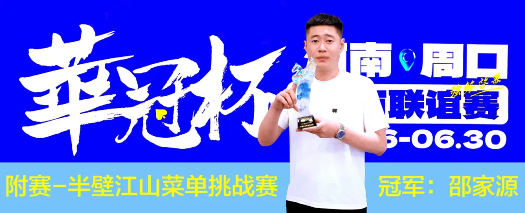 【小鱼Poker】2026华冠杯周口城市联谊赛正式开幕！首日主赛激战，冠名附赛冠军诞生
