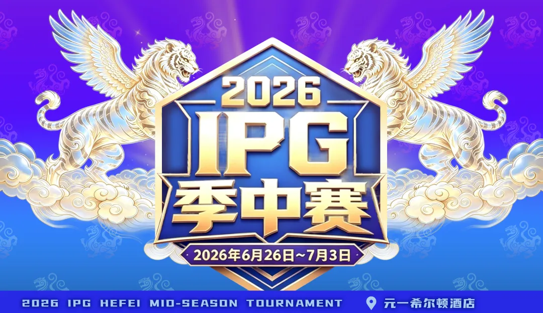 【小鱼Poker】2026 IPG季中赛｜盛大开赛！霸都杯第一轮233人次参赛36人晋级，周艺/蒋海民分别领跑A/B组，主赛战火明日燃起！
