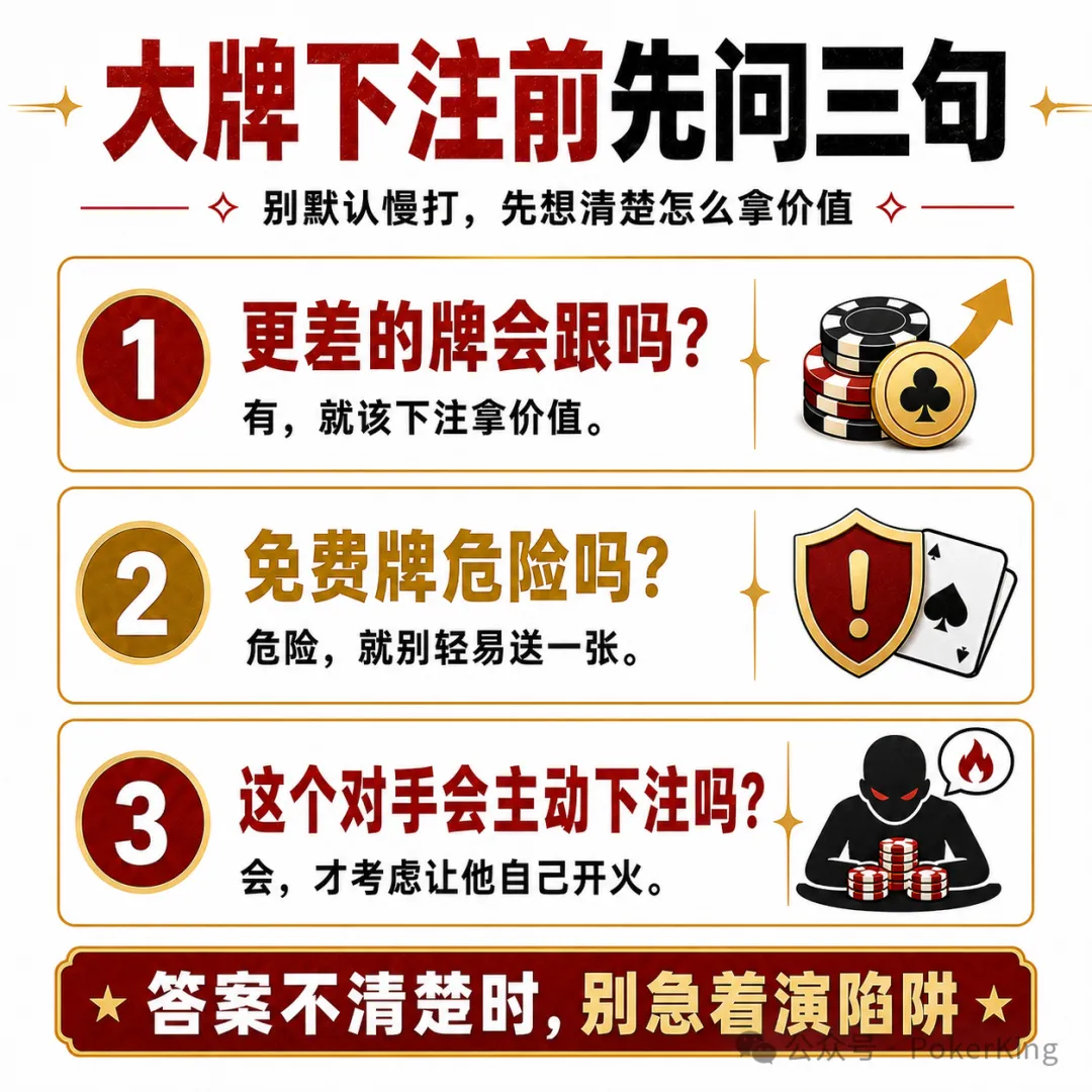 【小鱼Poker】抓到大牌底池却很小？你不是运气差，是价值没拿够
