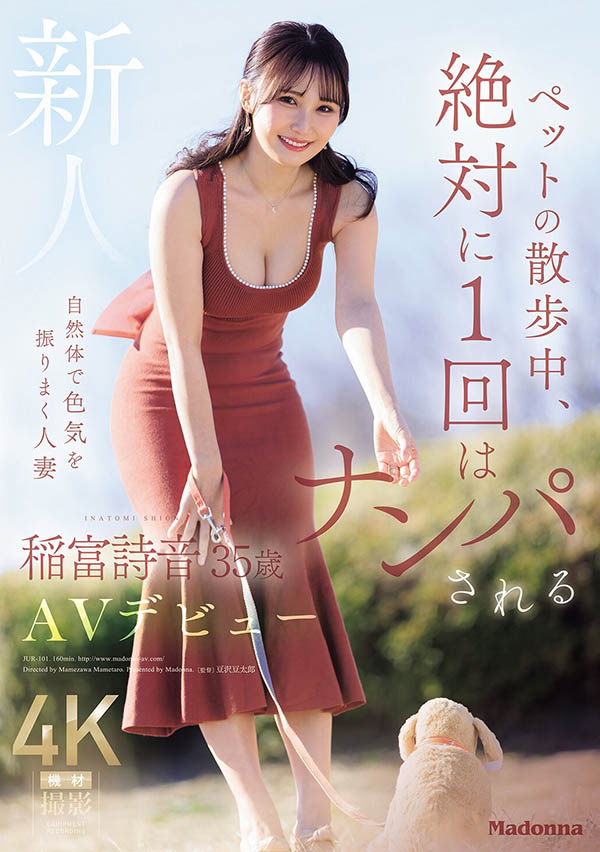 【小鱼Poker】JUR-101,稲富诗音(稻富诗音)最新作品2026/07/28发布！