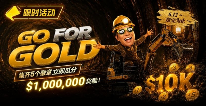 【小鱼Poker】限时活动:Go for Gold黄金&转盘全新活动上线,总奖池http://xiaoyupuke.com/wp-content/uploads/2026/06/260612_Goforgold_830x430.jpg,000,000等你来挑战