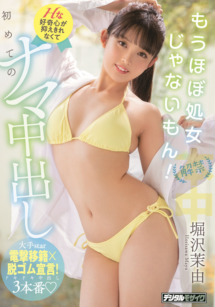 【小鱼Poker】[HMN-187]和今井勇太搞上了！堀泽茉由开心解禁给中出！