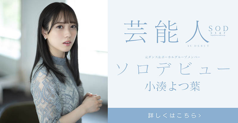 【小鱼Poker】STARS-685,小凑よつ叶(小凑四叶,Kominato-Yotsuha)最新作品2022/06/27发布!