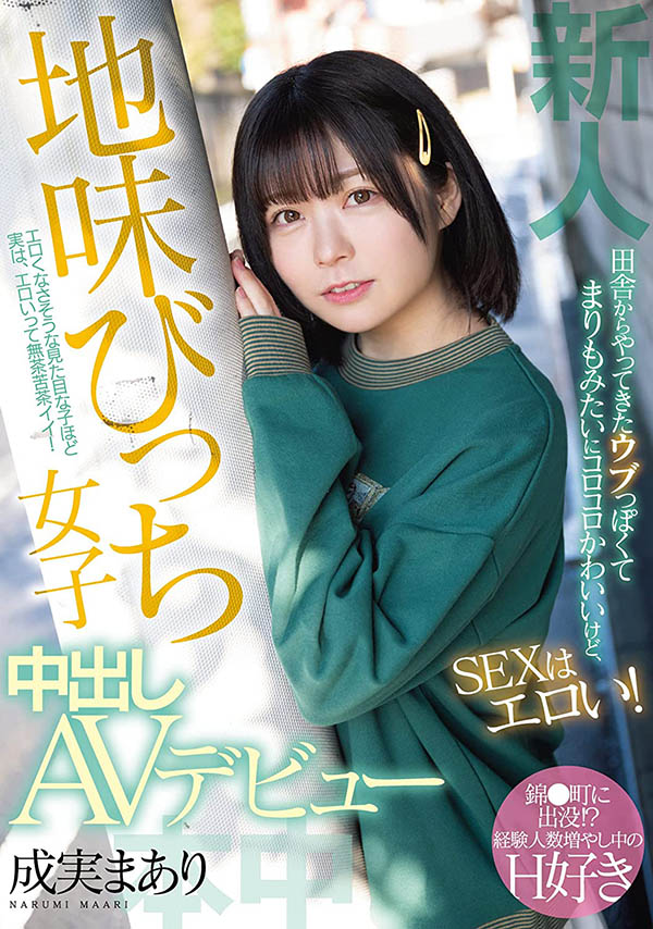 【小鱼Poker】HMN-173,成実まあり(成实茉爱莉,Narumi-Maari)最新作品2022/05/24发布!