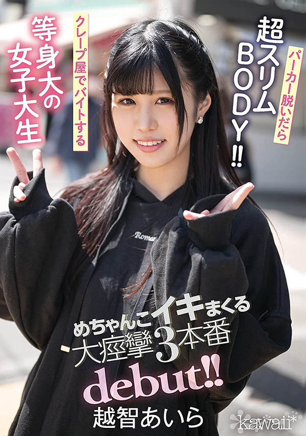 【小鱼Poker】CAWD-237,越智あいら(越智爱良,Ochi-Aira)最新作品2021/06/25发布!