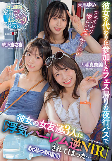 【小鱼Poker】SDMUA-042,天马由衣,大浦真奈美,成泽妃共演作品2022/12/22发布!