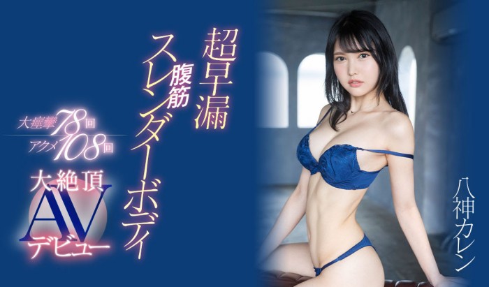 【小鱼Poker】[EYAN-194]不看不可的性爱天才！ 花城恋（花城れん）是过度敏感的艾薇跳级生！