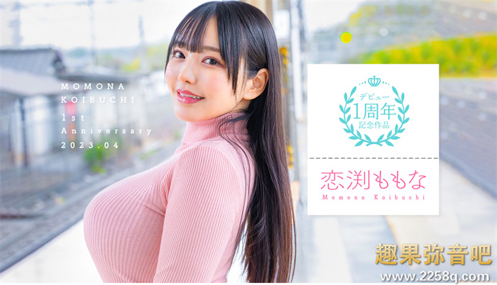 【小鱼Poker】[STARS-812]被男艺人揉了一年！ 恋渕桃菜（恋渕ももな）竟然成长到了O罩杯！