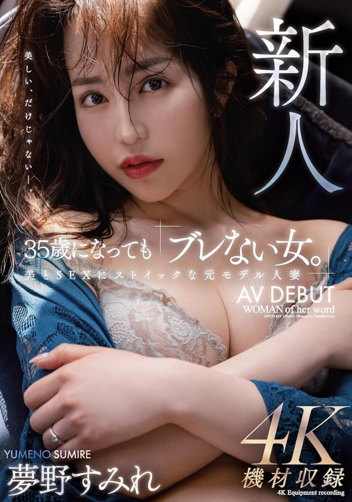 【小鱼Poker】[MEYD-853]哪呢？那位曾经当过模特儿 美丽与情色融合的最强人妻梦野蓳（夢野すみれ）竟然曾被无码片商疯狂 …
