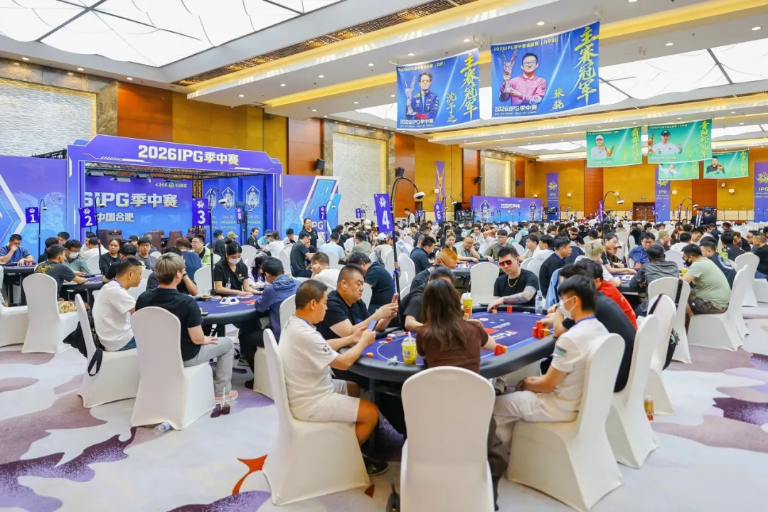 【小鱼Poker】2026IPG季中赛主赛第二轮：242人激战，104人进围圈，周苏云227.6万记分牌领跑