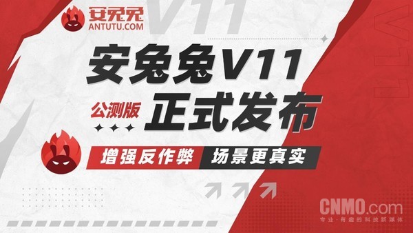 安兔兔V11 【小鱼Poker】安兔兔宣布某设备发布会跑分存疑 三个月内不收录榜单成绩