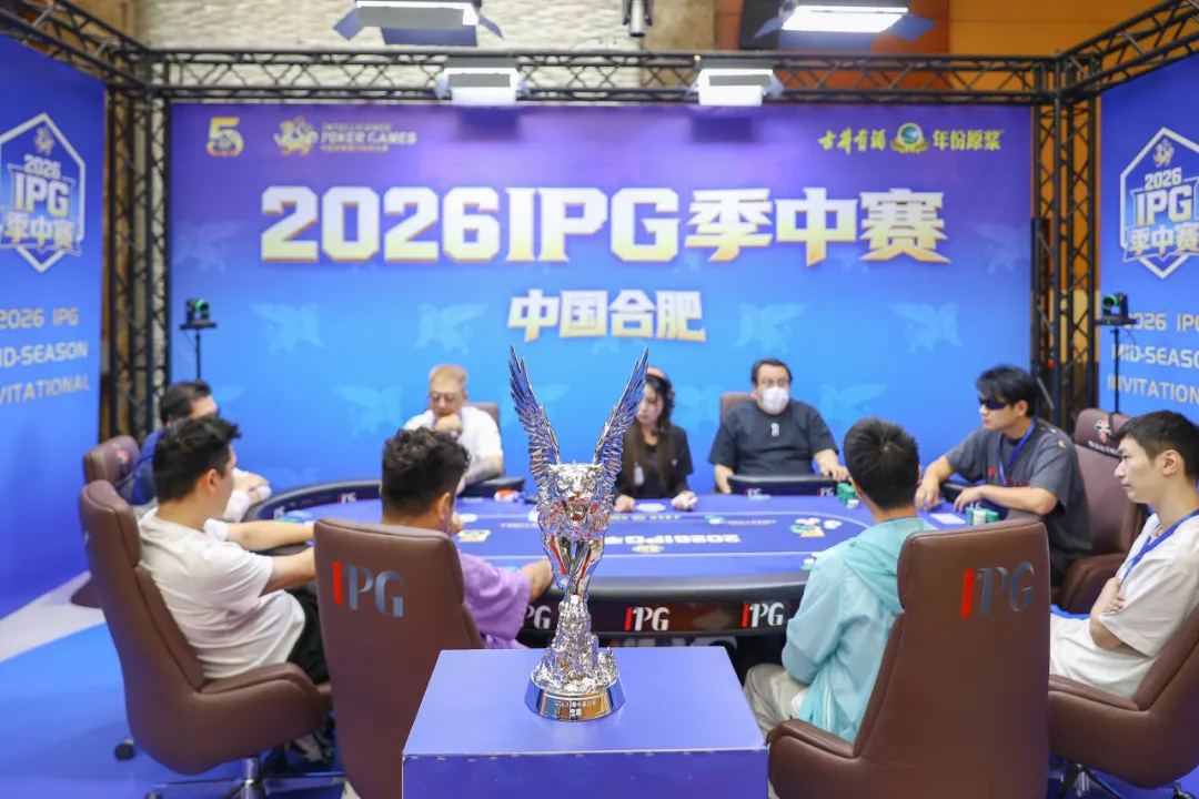 【小鱼Poker】2026IPG季中赛主赛冠军诞生!李健国登顶合肥,斩获季中赛至高荣耀