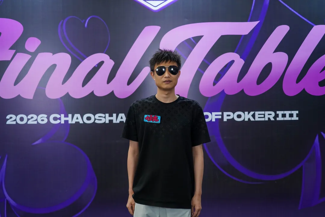 【小鱼Poker】CSOPⅢ潮汕站主赛C/D组收官:邱畅、吴津分领两组,主赛第二轮7月6日开战