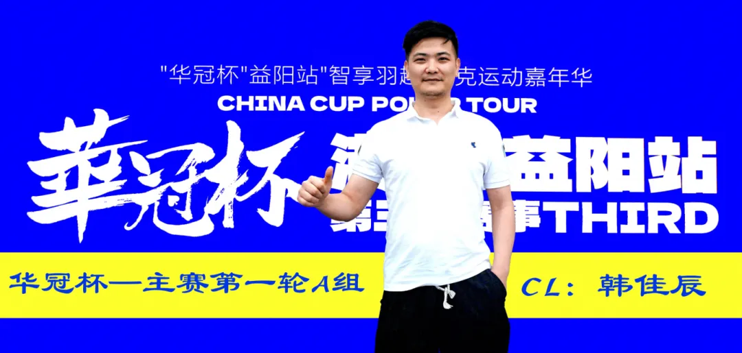 【小鱼Poker】2026华冠杯 | 主赛A组146人参赛29人晋级,韩佳辰领衔!熊博获开幕赛冠军,周女士勇夺女神赛冠军