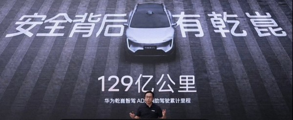 靳玉志:年底华为乾崑智驾累计辅助驾驶里程将破200亿公里 【小鱼Poker】靳玉志:年底华为乾崑智驾累计辅助驾驶里程将破200亿公里