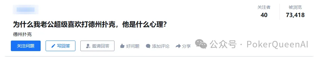 【小鱼Poker】为什么我老公超级喜欢打德州扑克,他是什么心理?