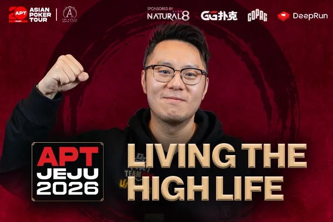 【小鱼Poker】高额战场,群雄逐鹿——2026 APT 济州站豪客赛事指南