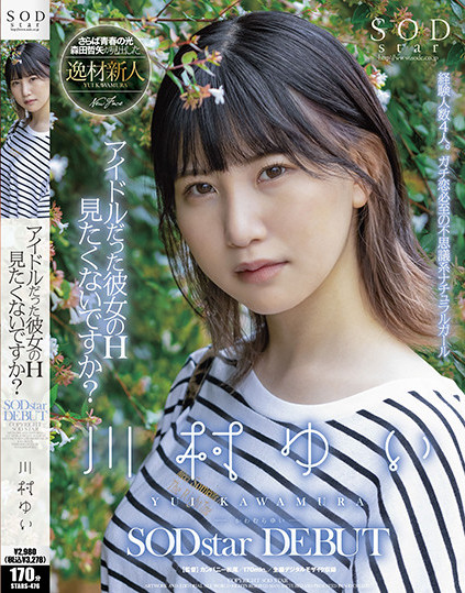 【小鱼Poker】[STARS-476]演出暗黑金田一后 川村唯（川村ゆい）正式出道了