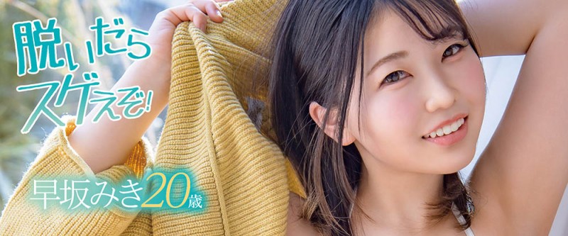 【小鱼Poker】MOGI-036,早坂みき(早坂瑞希,Hayasaka-Miki)最新作品2022/07/07发布!