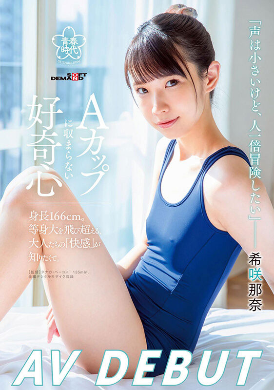 【小鱼Poker】SDAB-218,希咲那奈(Kisaki-Nana)最新作品2022/04/07发布!