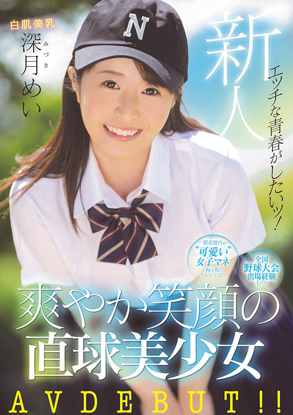 【小鱼Poker】MIFD-172,深月めい(深月芽衣,Mizuki-Mei)最新作品2021/08/01发布!