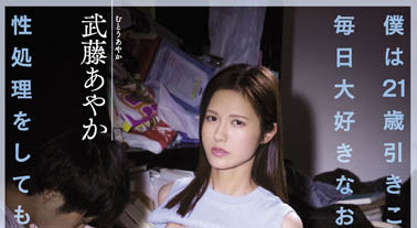 【小鱼Poker】ATID-535,武藤あやか(武藤彩香)最新作品2023/01/19发布!