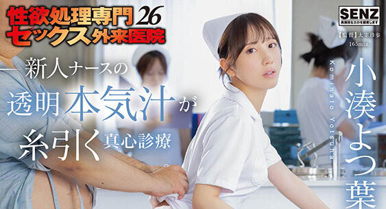 【小鱼Poker】START-451,小凑よつ叶(小凑四叶)最新作品2026/02/18发布!