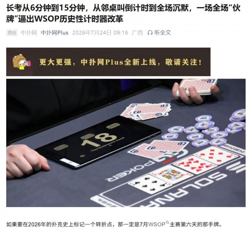 【小鱼Poker】WSOP主赛疯狂的一天:AA弃牌、42o诈唬、QQ弃给TT…全在这了