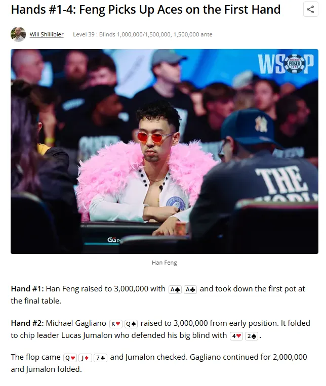 【小鱼Poker】从倒数第2到正数第2，华人选手Han Feng在WSOP主赛FT逆袭成功
