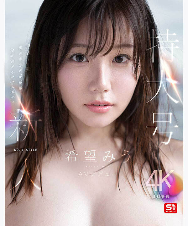 【小鱼Poker】SNOS-299,希望みう(希望美羽)最新作品2026/09/08发布!