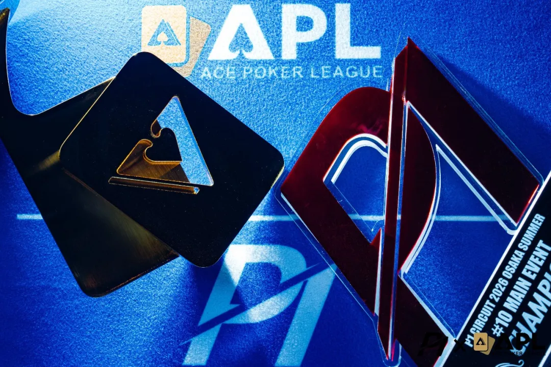 【小鱼Poker】2026 APL大阪站II|主赛事Day 1全部结束!1266人次鏖战192人晋级Day 2,边赛对抗激烈,迷你主赛事即将登场!