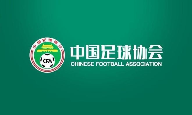 【小鱼扑克】中国足协回应“不当招待”报道:已展开调查