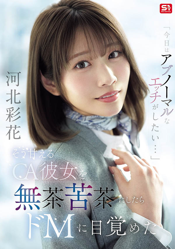 【小鱼Poker】SNOS-377,「河北彩花」最新作品2026/09/22发布！