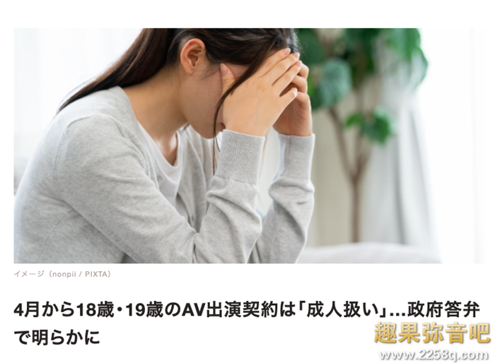 【小鱼Poker】日本民法修正调整成年人的年龄 对艾薇界会有影响吗?