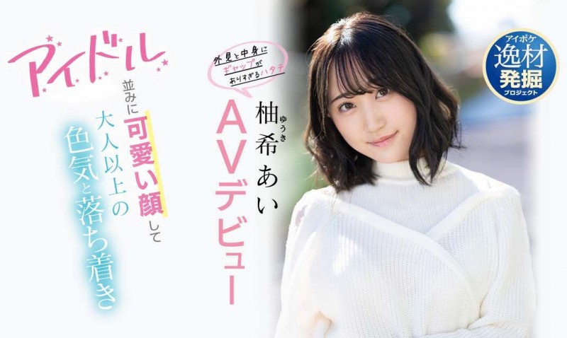 【小鱼Poker】IPIT-027,柚希あい(柚希亚衣,Yuki-Ai)最新作品2022/03/15发布!