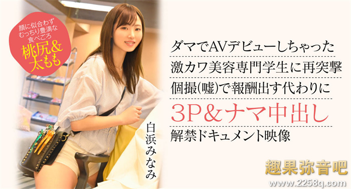 【小鱼Poker】[CAWD-554]破防一次还不够！卡娃依的白滨南（白浜みなみ）再破防先中出再乱交！
