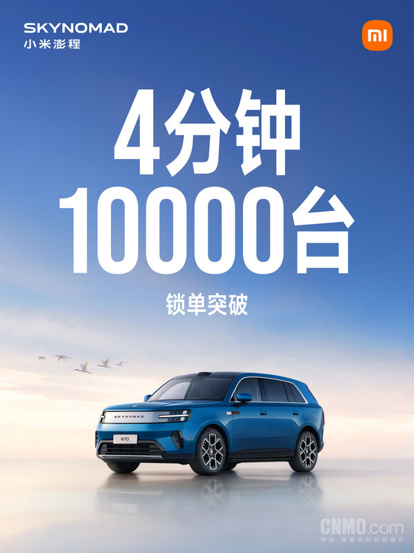 小米澎程4分钟锁单突破10000台 起售价20.99万元 【小鱼Poker】小米澎程4分钟锁单突破10000台 起售价20.99万元