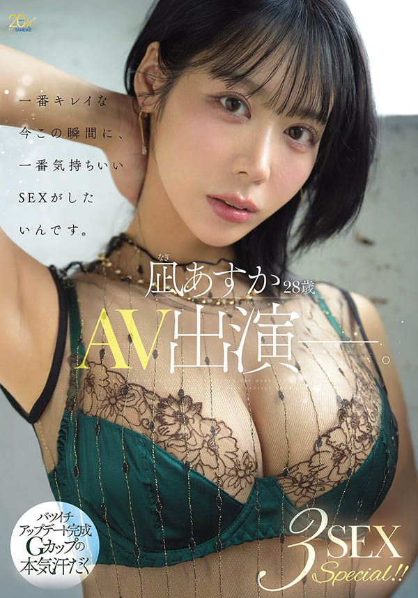 【小鱼Poker】MFYD-196,凪あすか(凪明日香)最新作品2026/10/20发布!