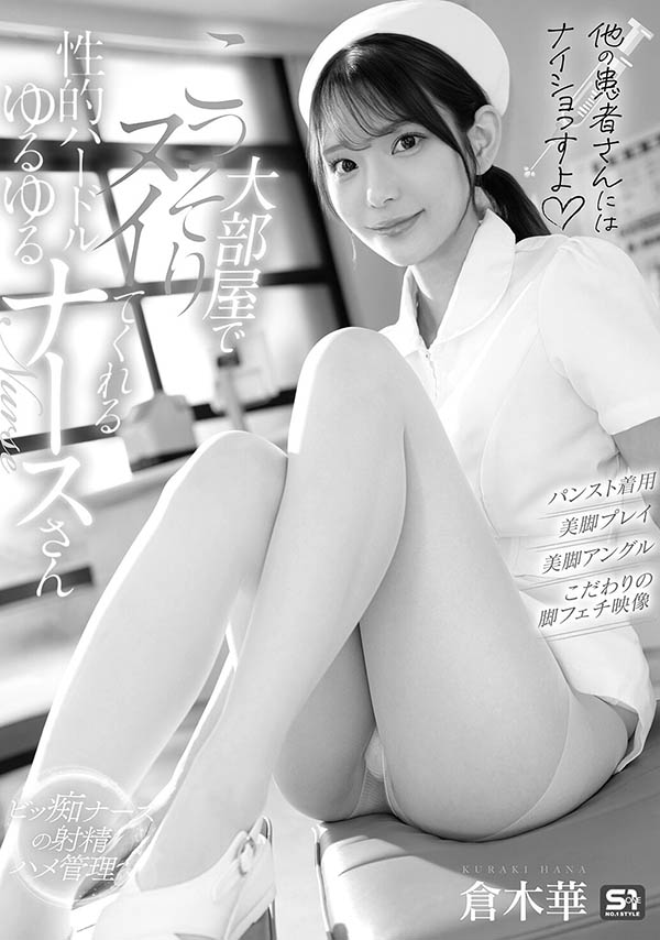 【小鱼Poker】SNOS-359,「仓木华」遗作2026/10/27发布!