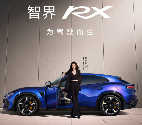 智界RX 【小鱼Poker】智界RX及鸿蒙智行新品发布会正式召开:三车齐发!