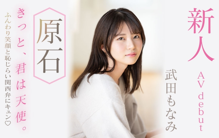 【小鱼Poker】[MIDV-394]男友只会正常位超不爽！于是超可爱的武田萌奈美（武田もなみ）成了片商的顶级新秀！