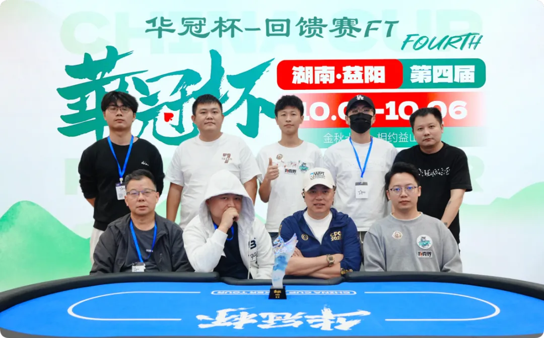 【小鱼Poker】2026 华冠杯益阳 | 227人开战 “回馈赛”选手彭湘南登顶首冠!郑杨领跑开幕赛CL