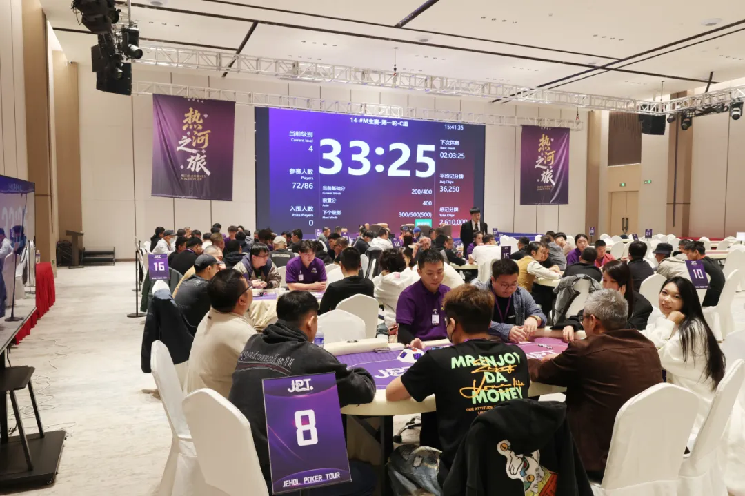 【小鱼Poker】第二届JPT热河扑克之旅|主赛首轮征战结束 80人踏上全新征程 多位美女末班车晋级