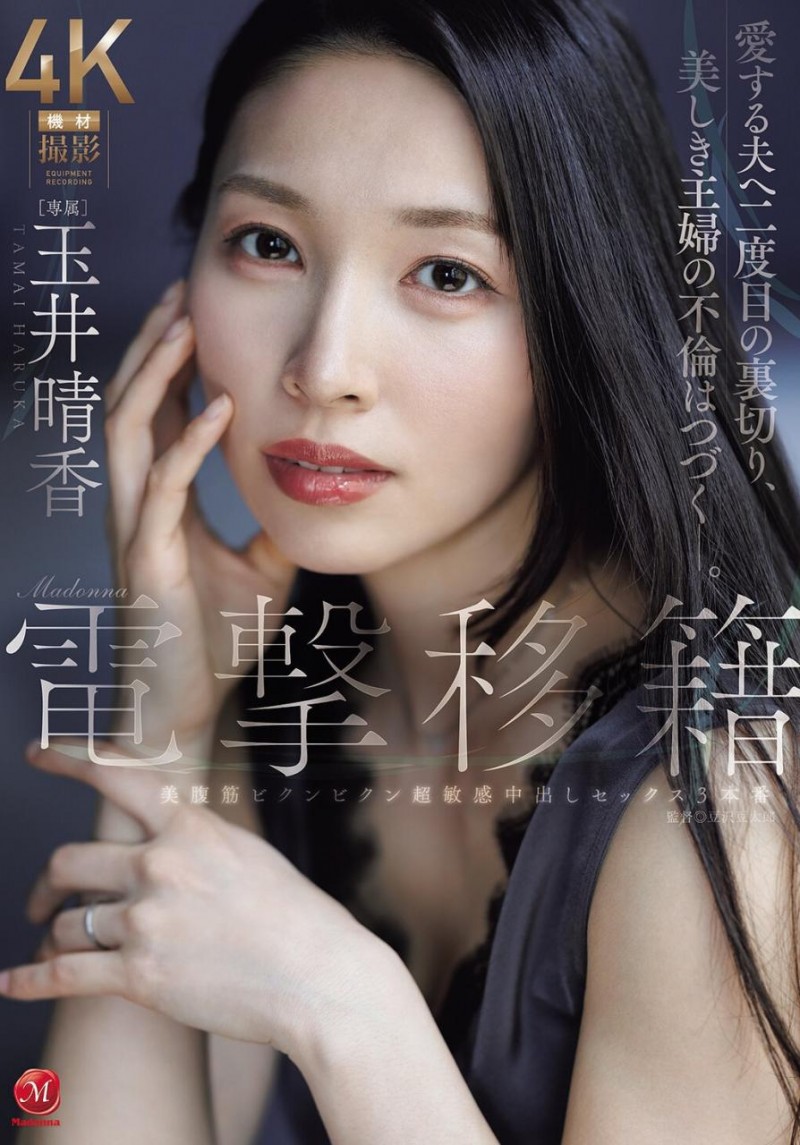 【小鱼Poker】[JUR-904]超美腹肌＋最高感度！玉井晴香要成为史上最敏感人妻！